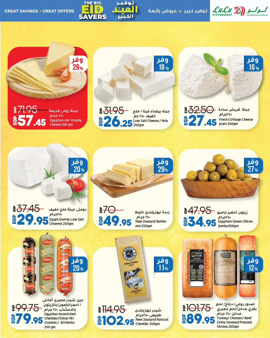 lulu-hypermarket offers from 1jun to 1jun 2025 عروض لولو هايبر ماركت من 1 يونيو حتى 1 يونيو 2025 صفحة رقم 28